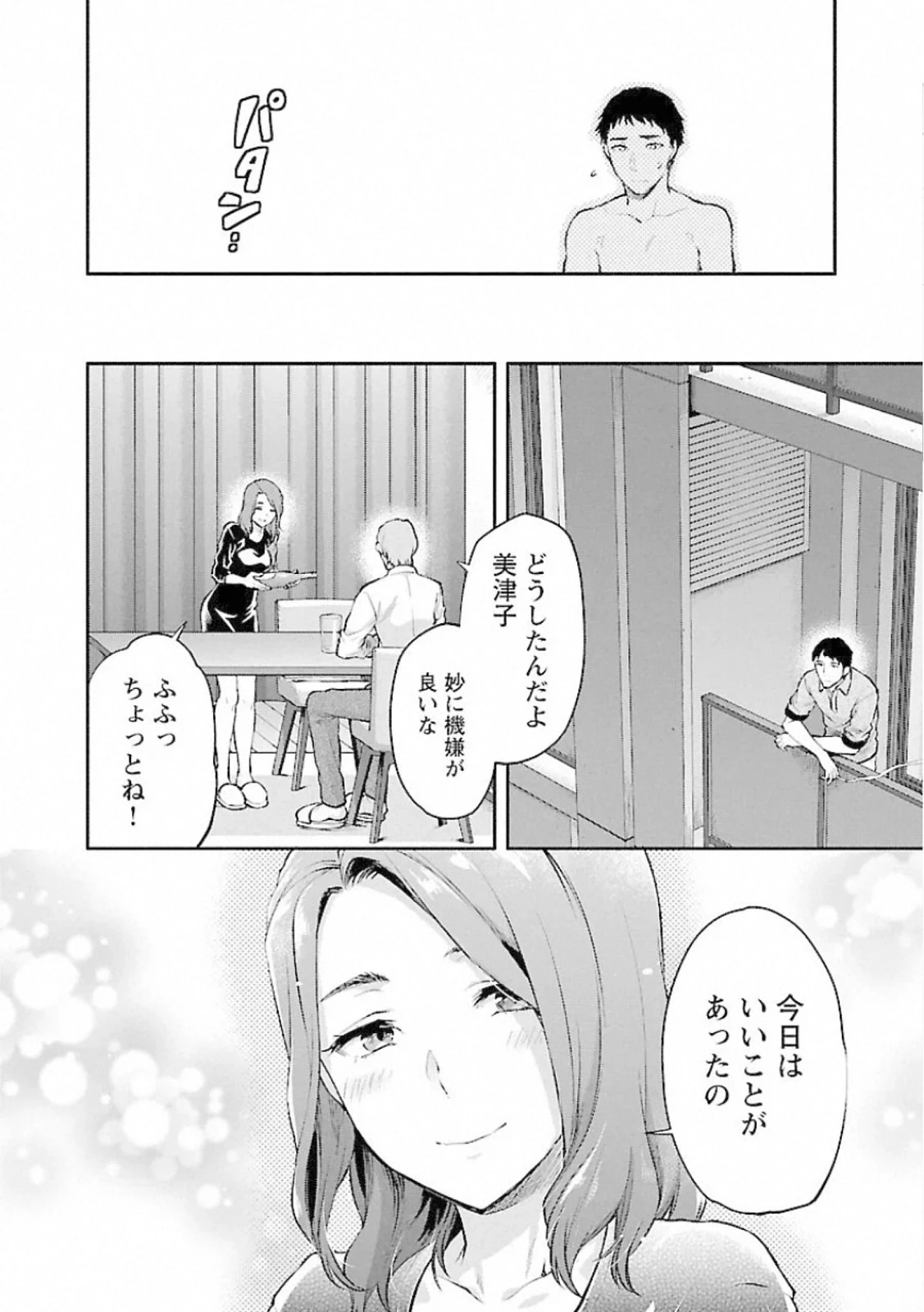 カレシがいるのに 第9話 - 24