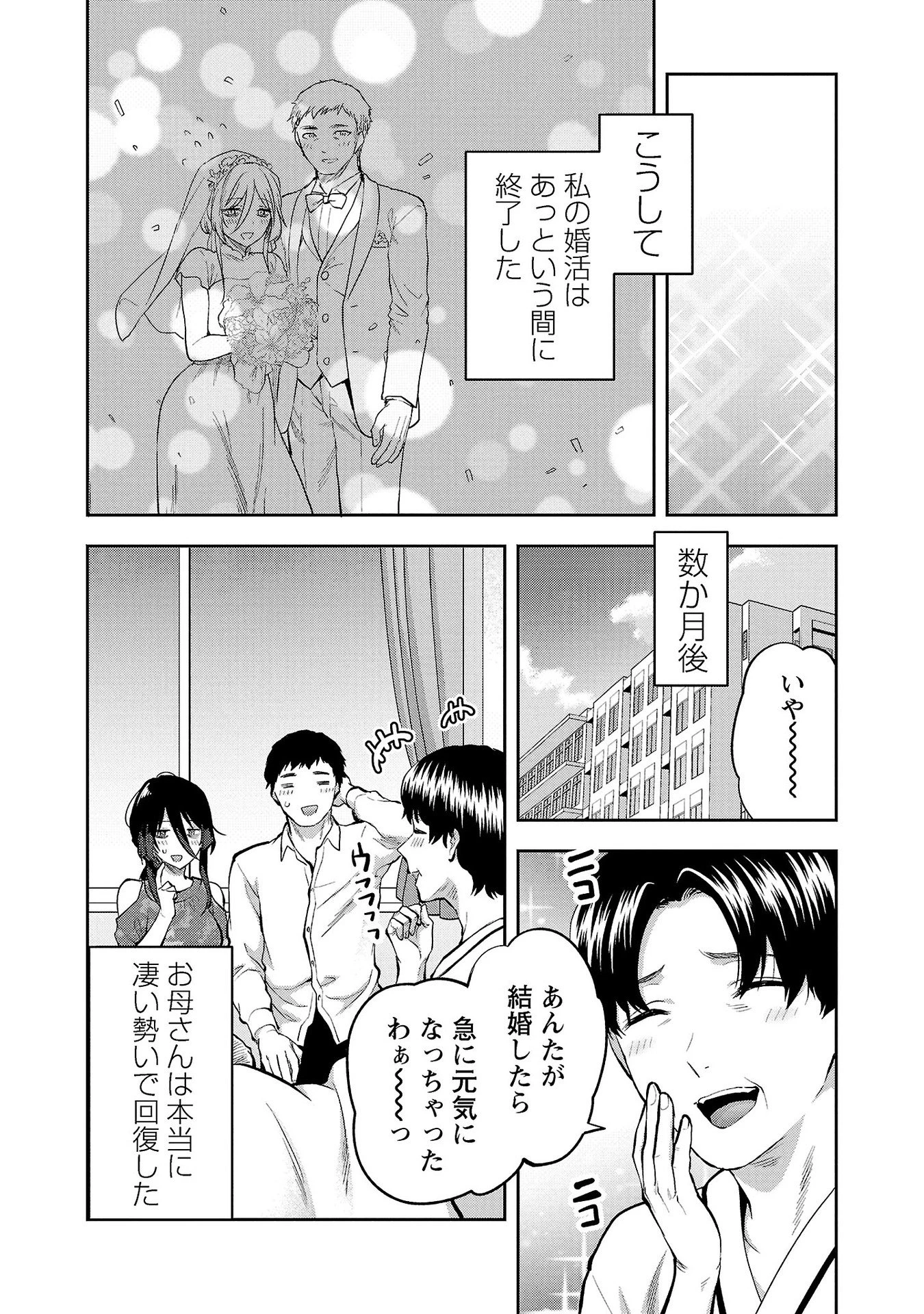 カレシがいるのに 第33話 - 24