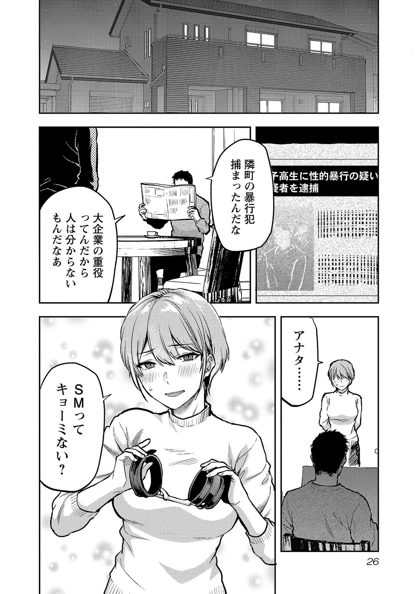 カレシがいるのに 第31話 - 24