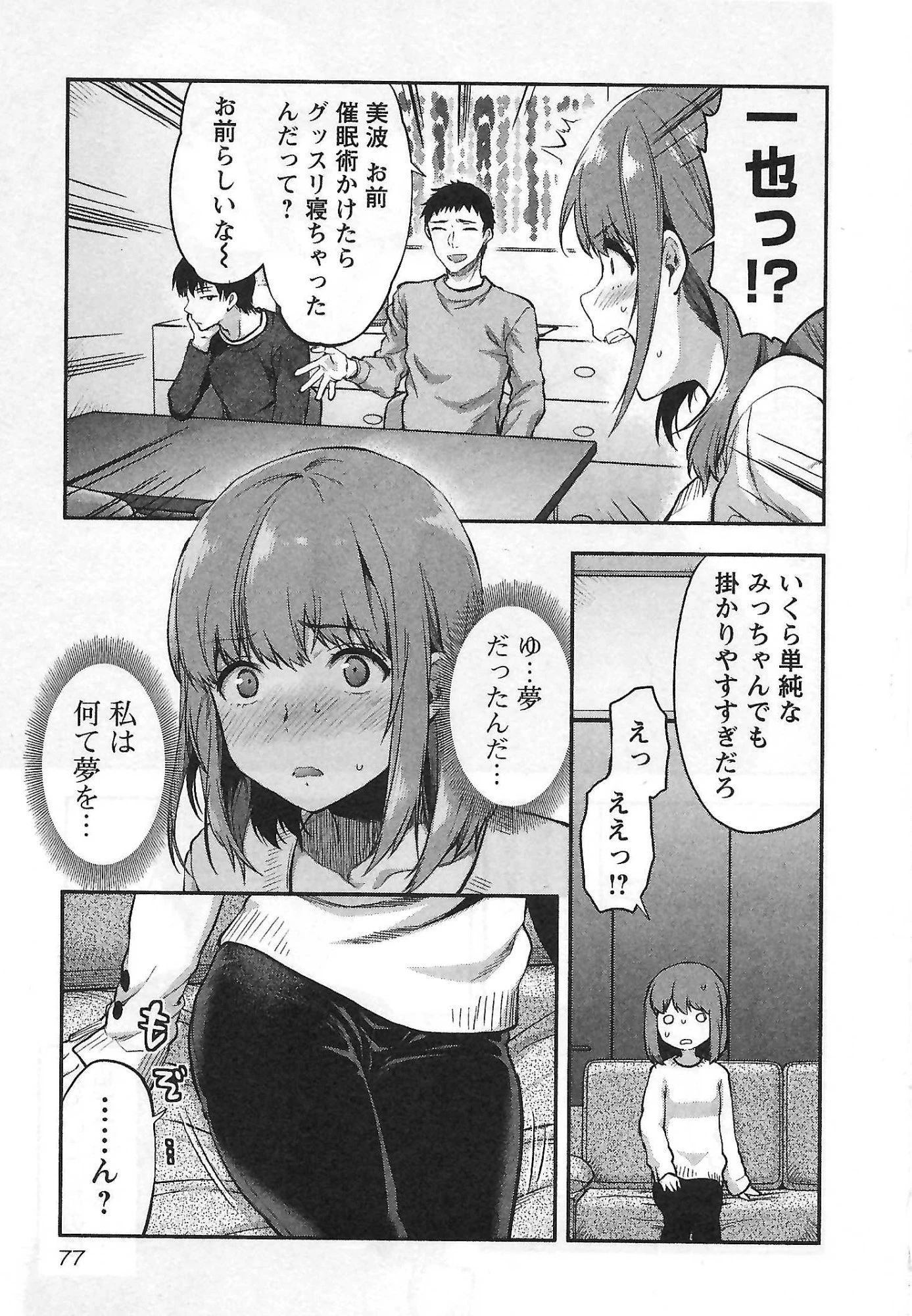 カレシがいるのに 第3話 - 23
