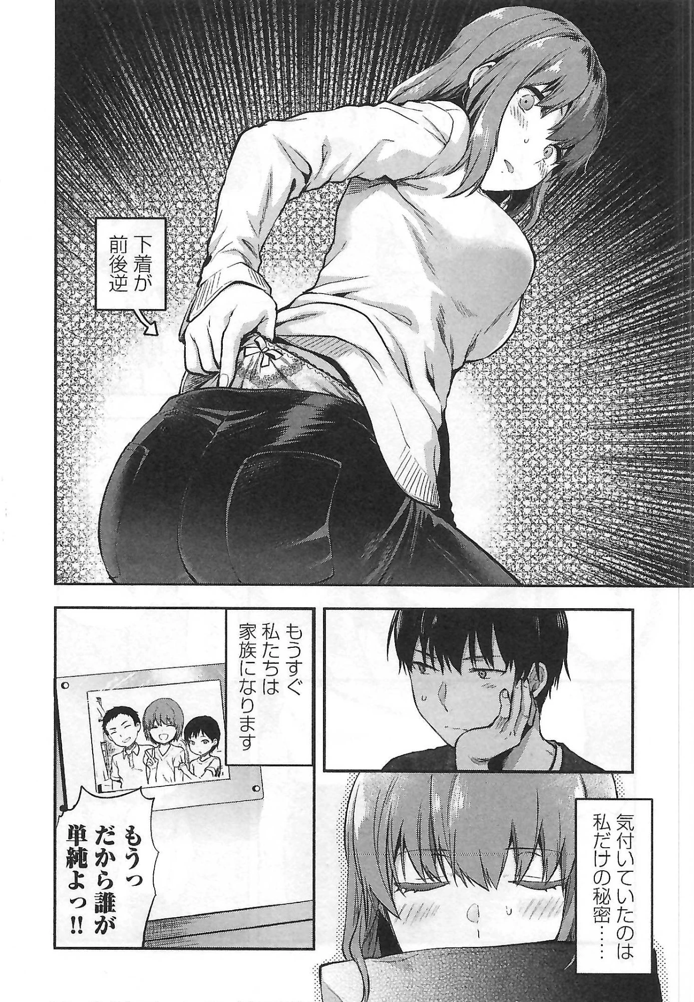 カレシがいるのに 第3話 - 24