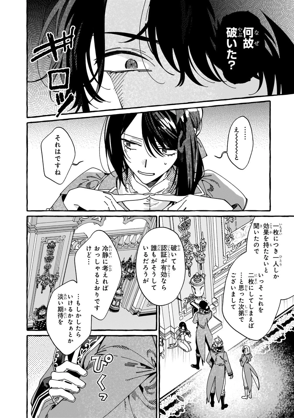 ドロップアウトからの再就職先は 第16話 - 2