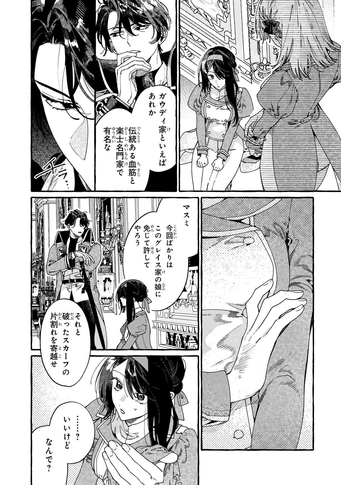 ドロップアウトからの再就職先は 第16話 - 6