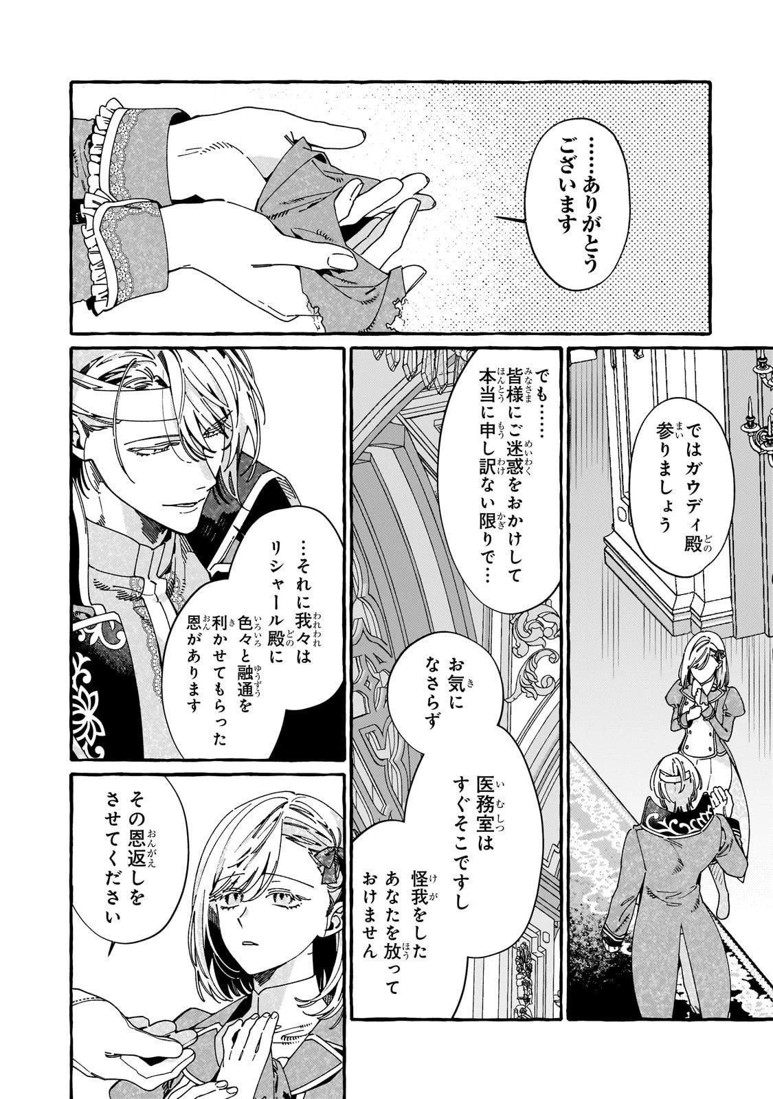 ドロップアウトからの再就職先は 第16話 - 8