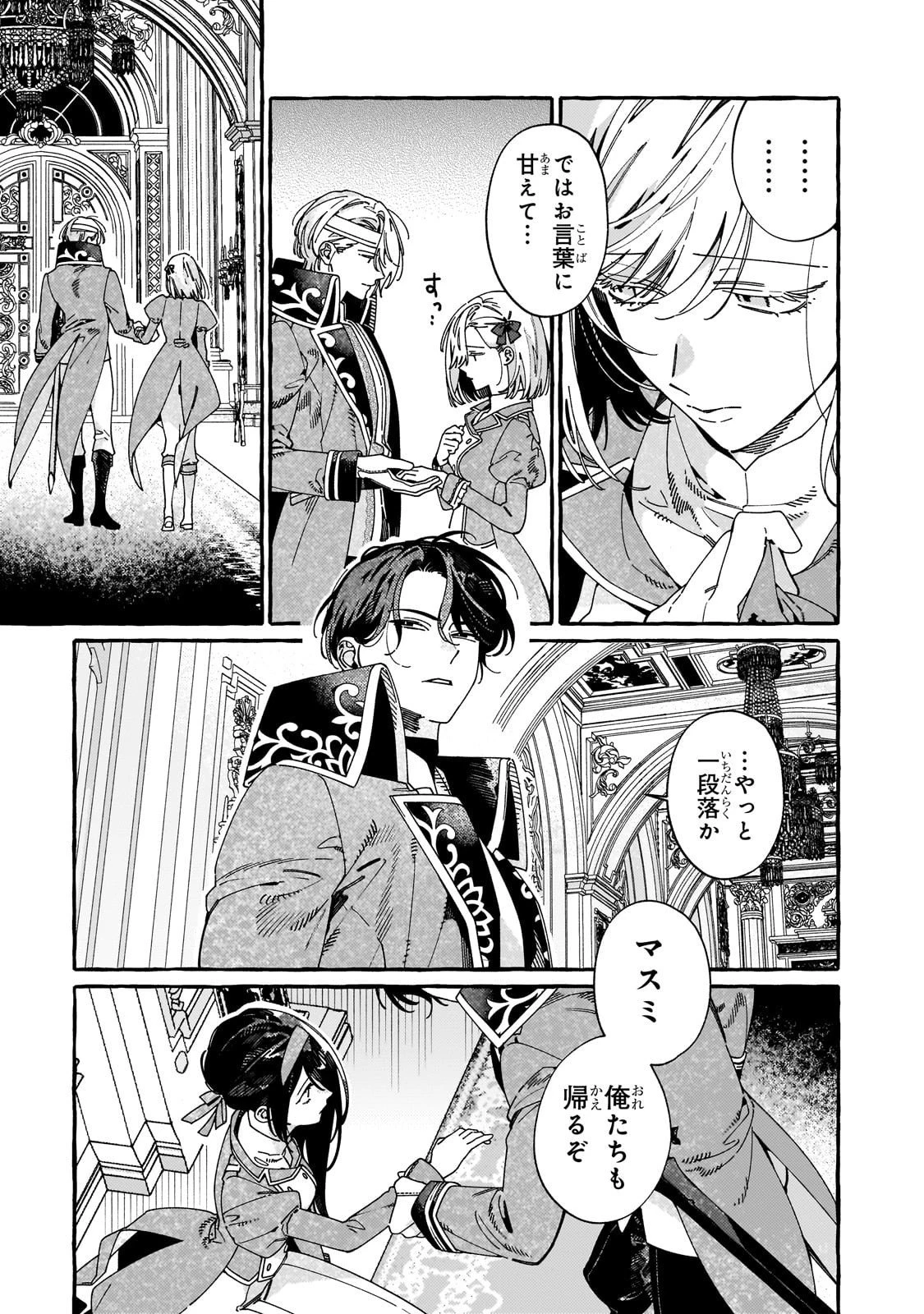 ドロップアウトからの再就職先は 第16話 - 9