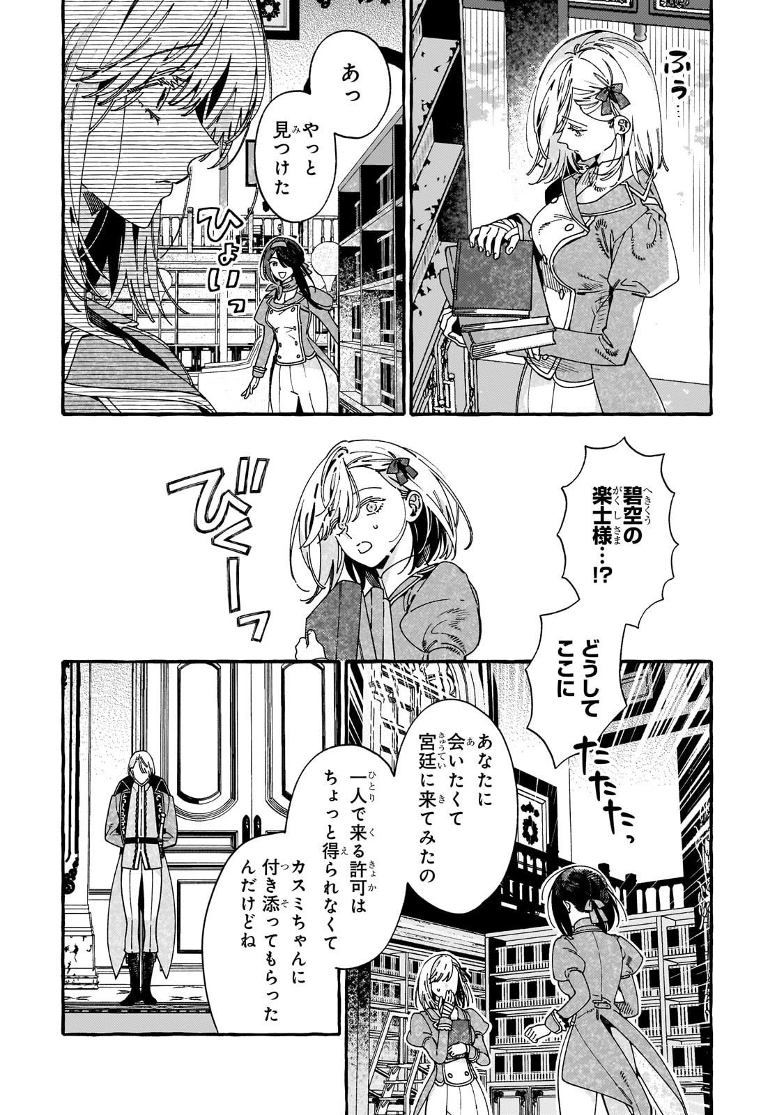 ドロップアウトからの再就職先は 第16話 - 11