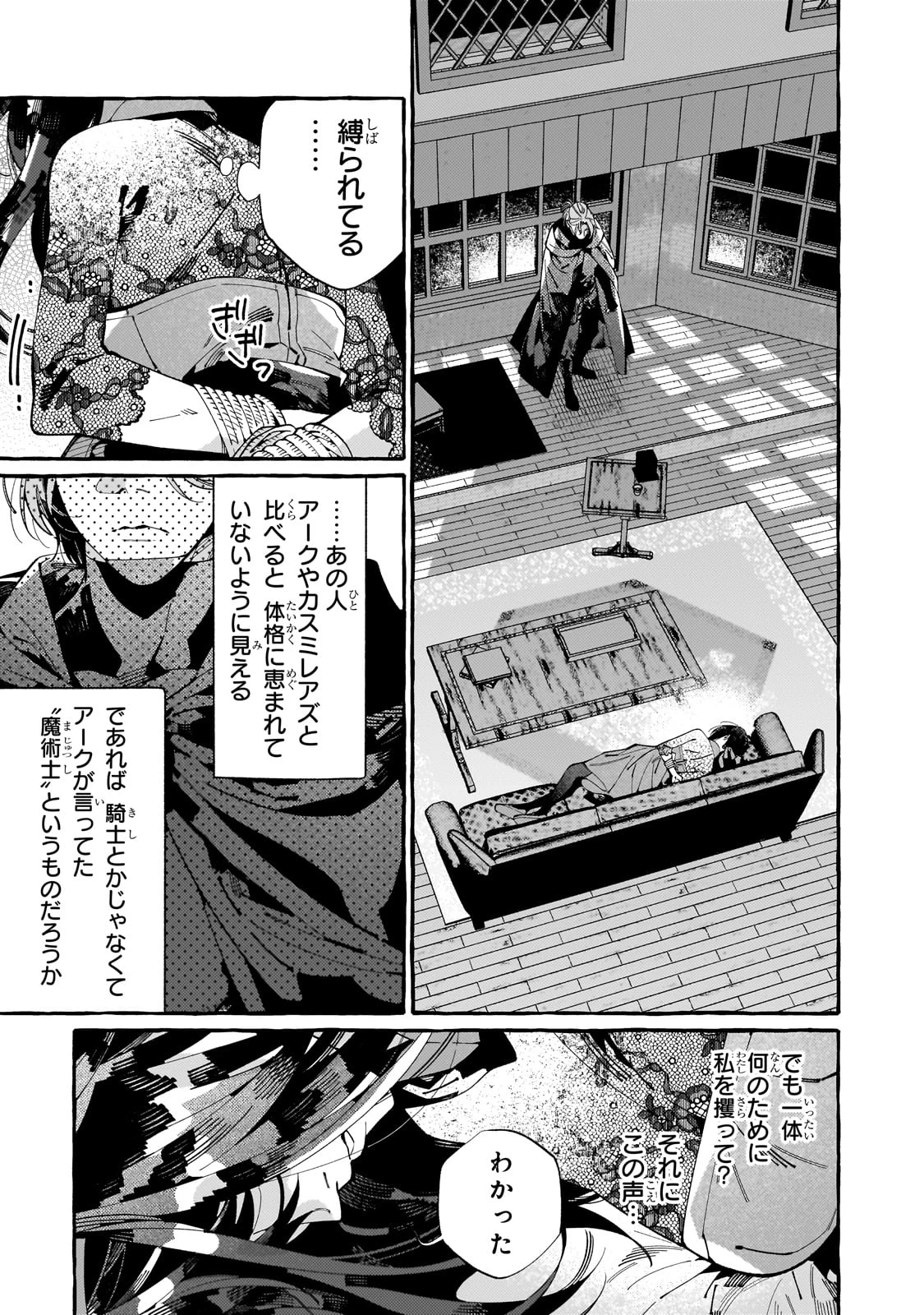ドロップアウトからの再就職先は 第8話 - 3