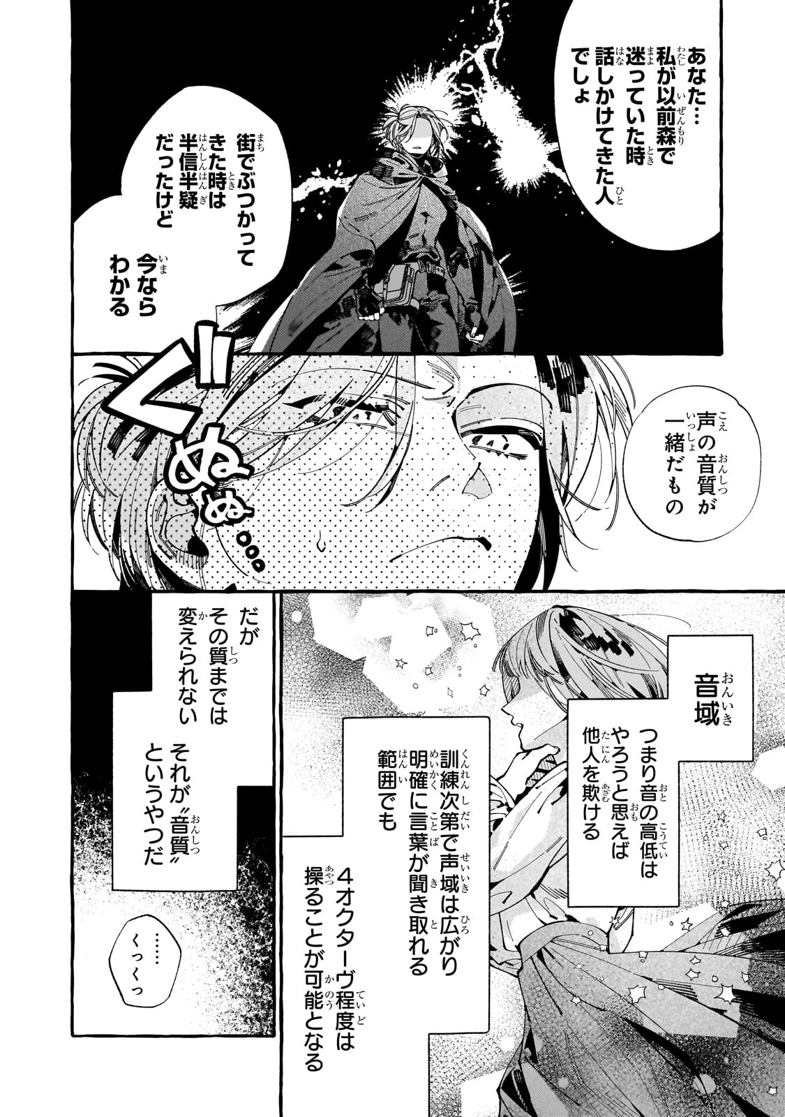 ドロップアウトからの再就職先は 第8話 - 4