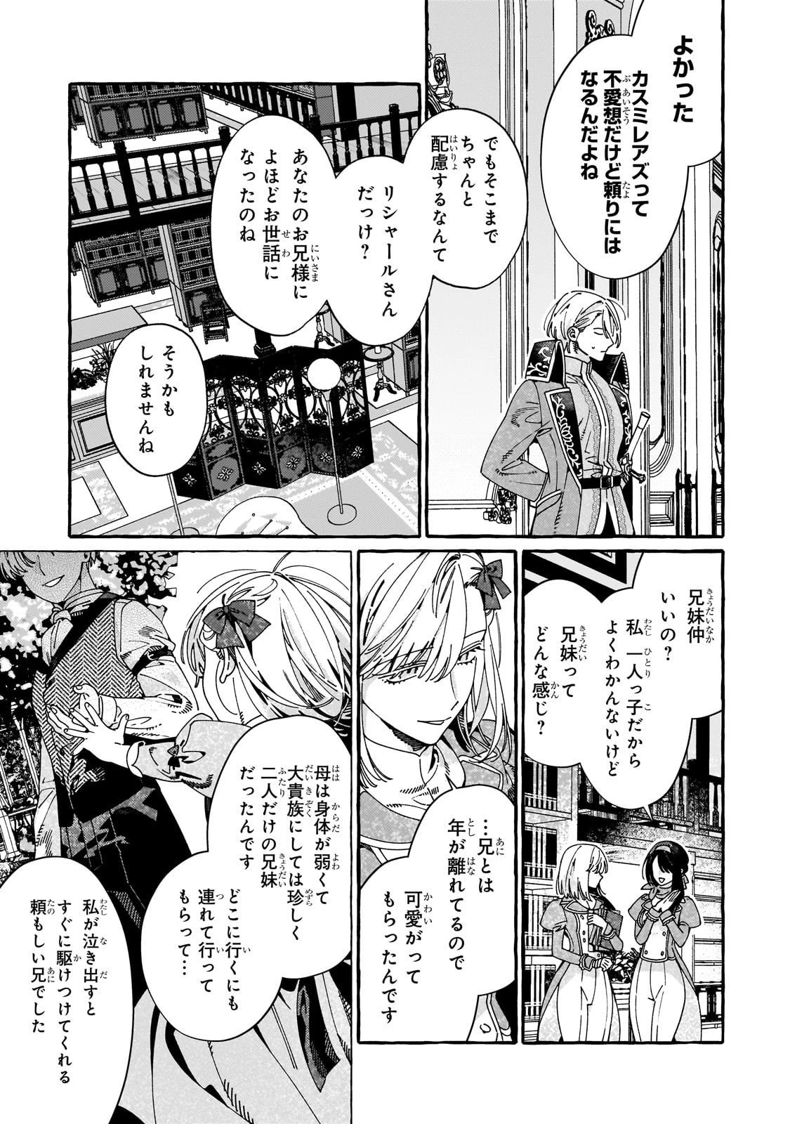 ドロップアウトからの再就職先は 第16話 - 13