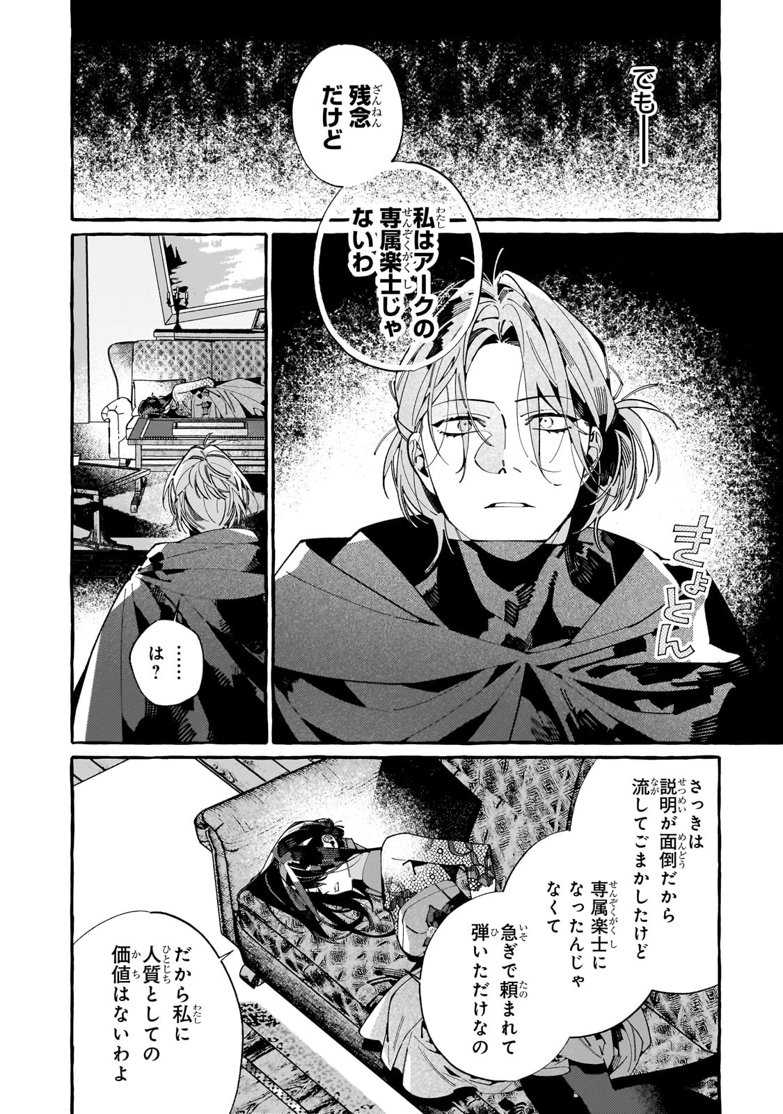 ドロップアウトからの再就職先は 第8話 - 6