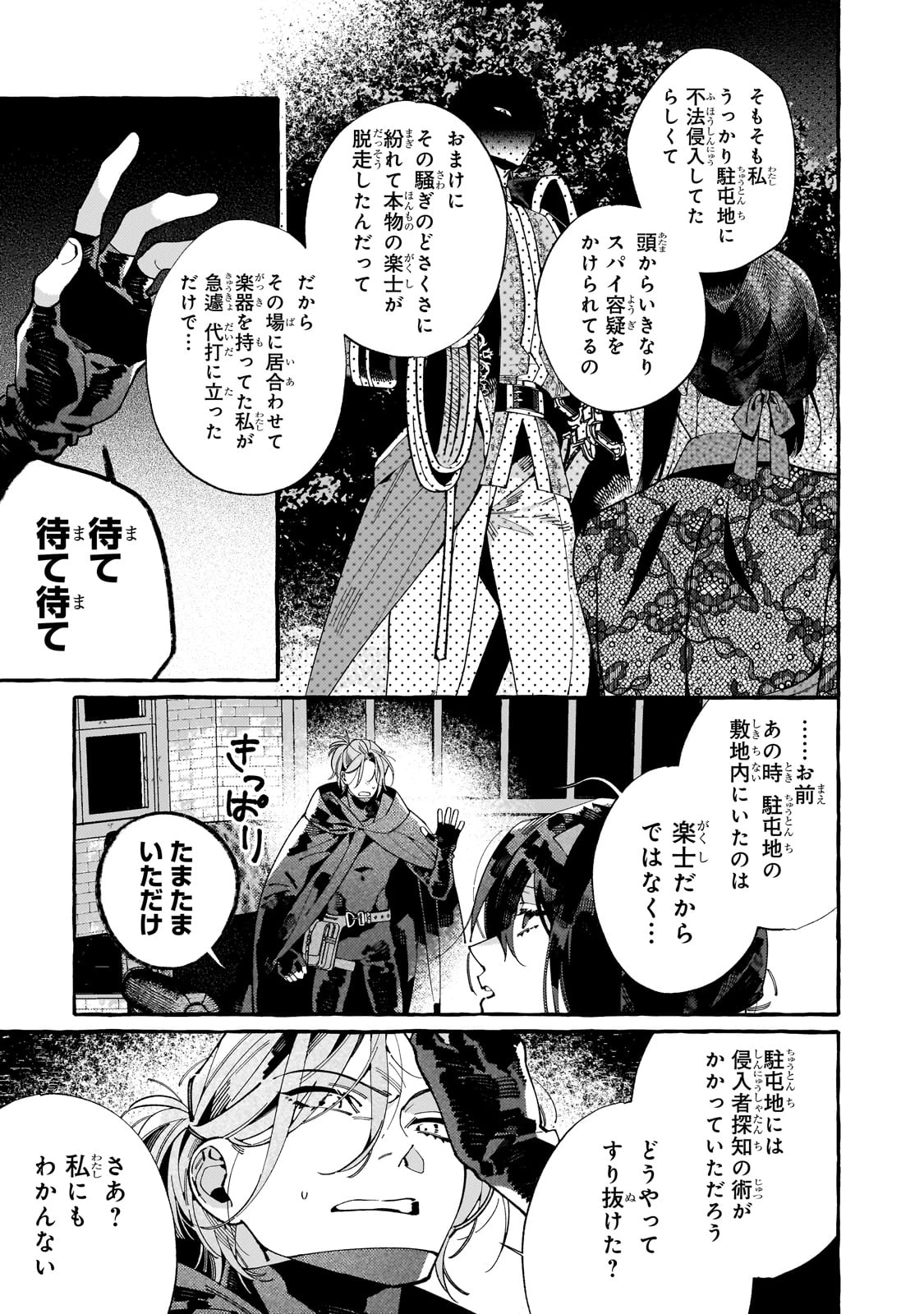 ドロップアウトからの再就職先は 第8話 - 7