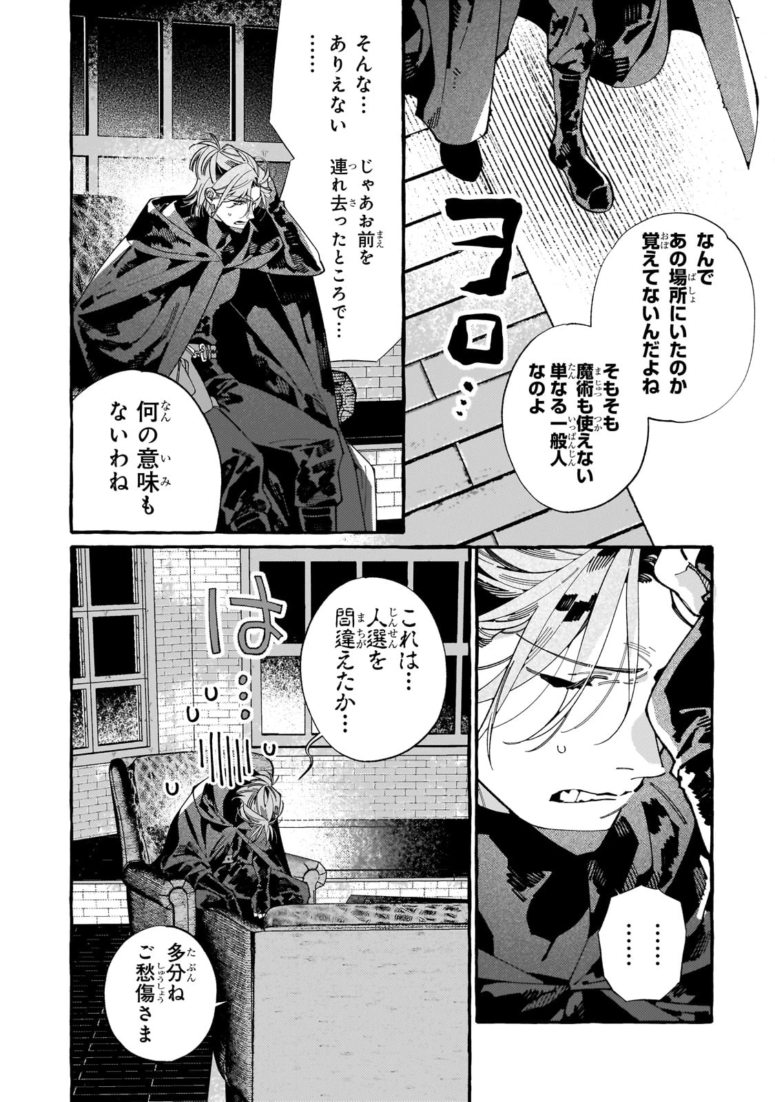 ドロップアウトからの再就職先は 第8話 - 8