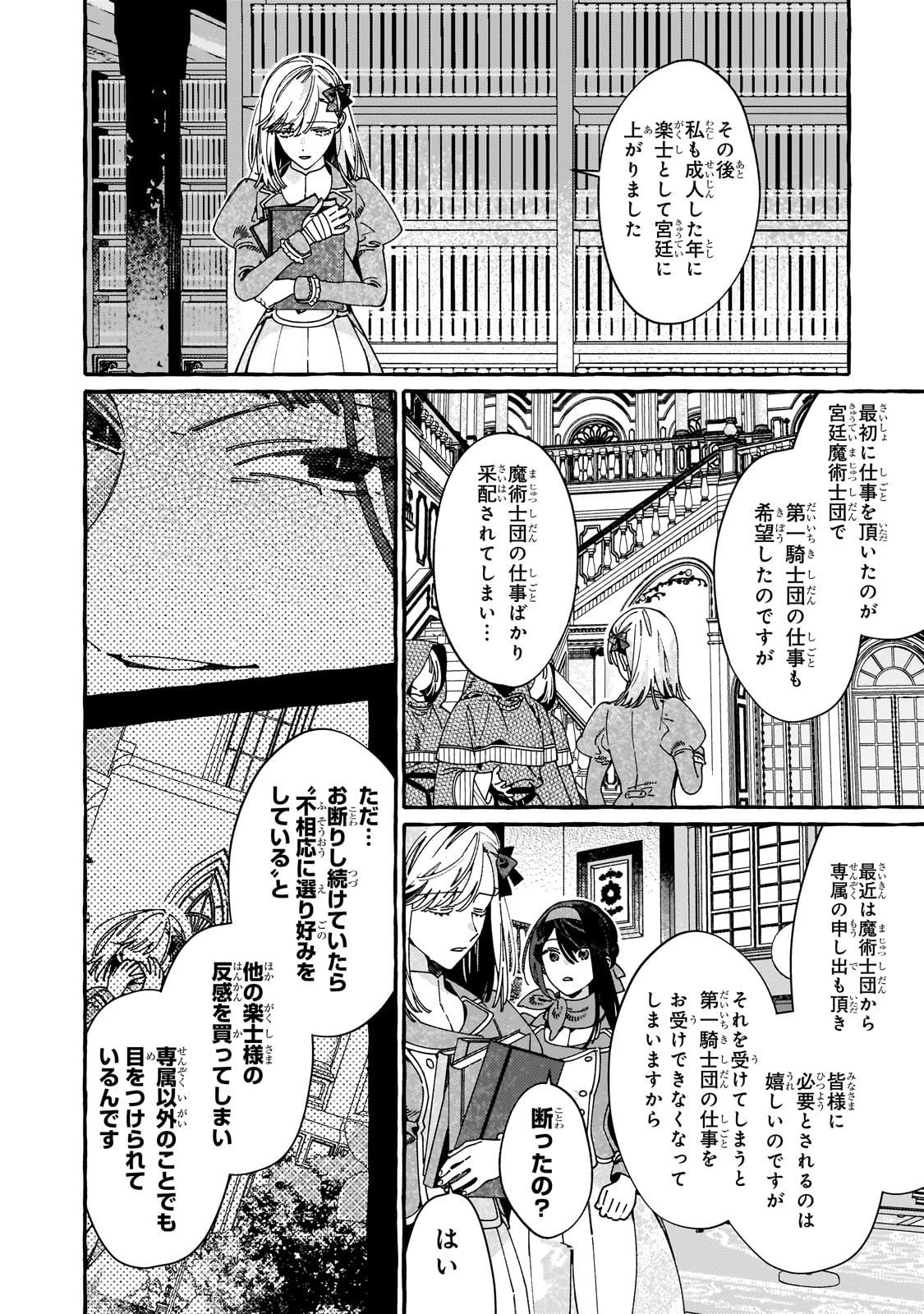 ドロップアウトからの再就職先は 第16話 - 16