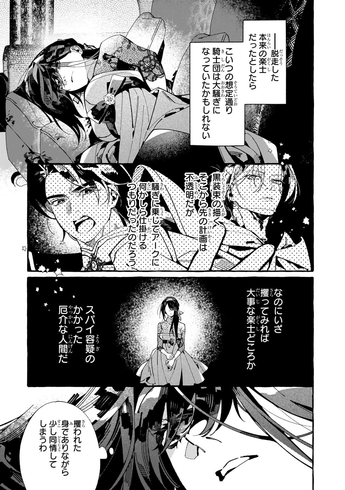 ドロップアウトからの再就職先は 第8話 - 9