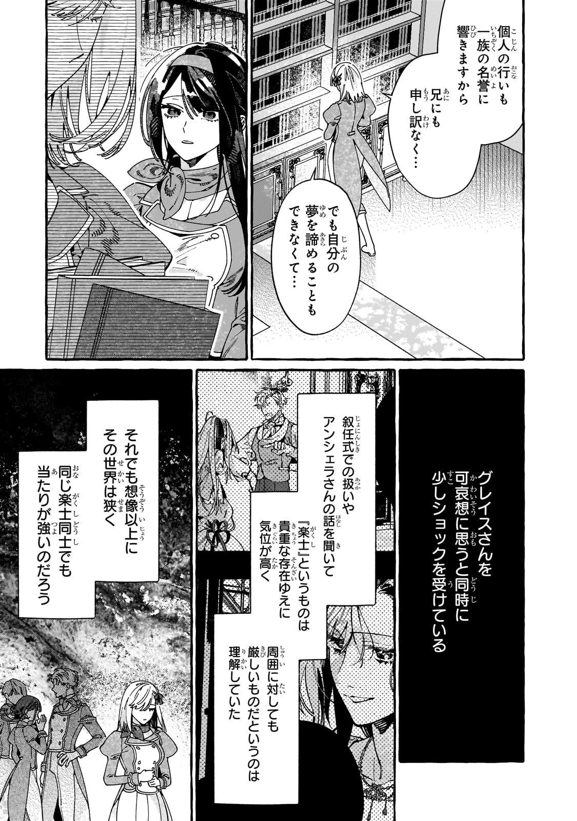 ドロップアウトからの再就職先は 第16話 - 17