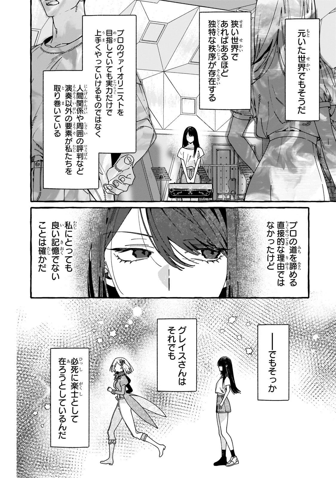 ドロップアウトからの再就職先は 第16話 - 18