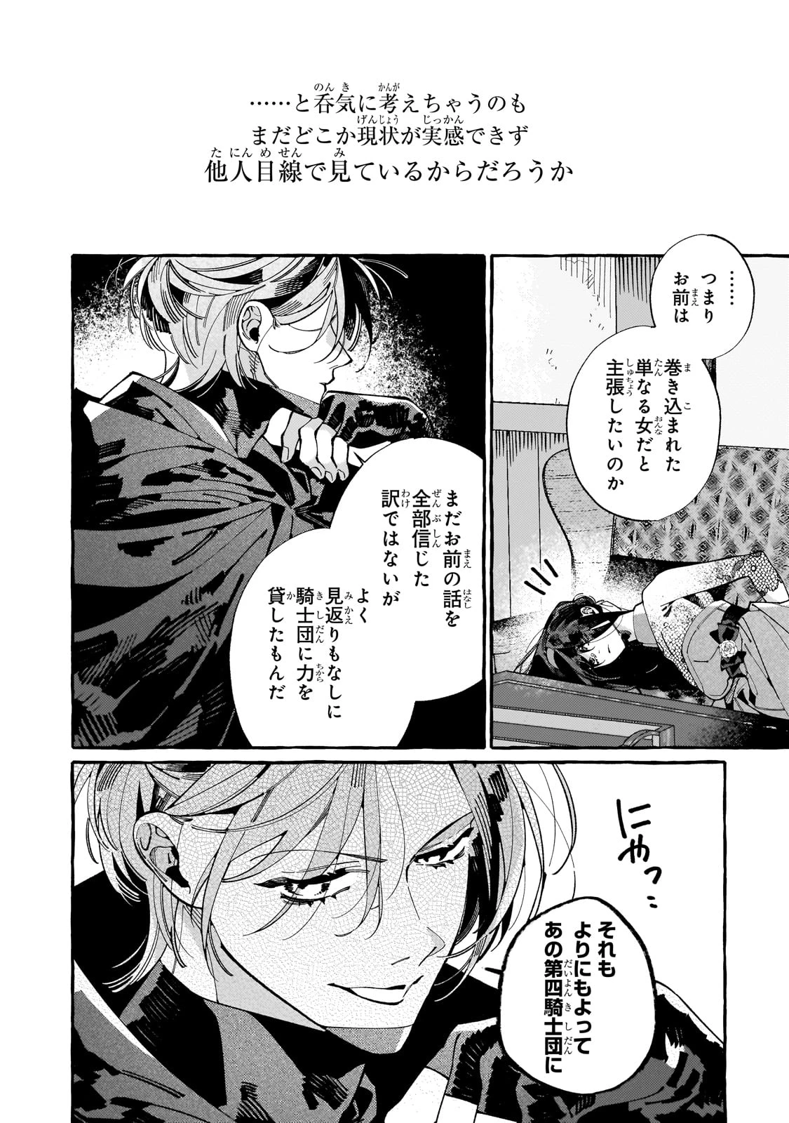 ドロップアウトからの再就職先は 第8話 - 10
