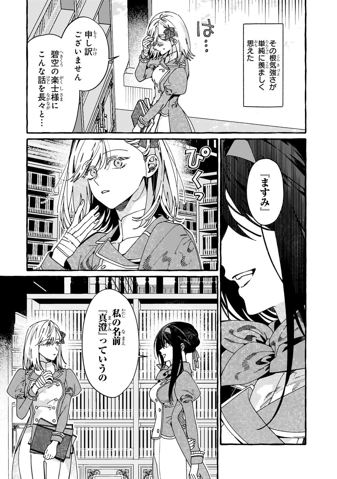 ドロップアウトからの再就職先は 第16話 - 19