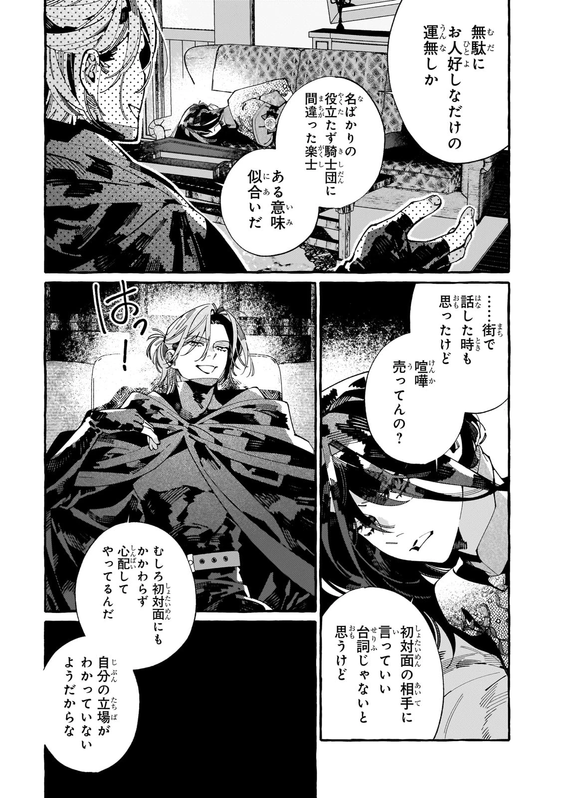 ドロップアウトからの再就職先は 第8話 - 11