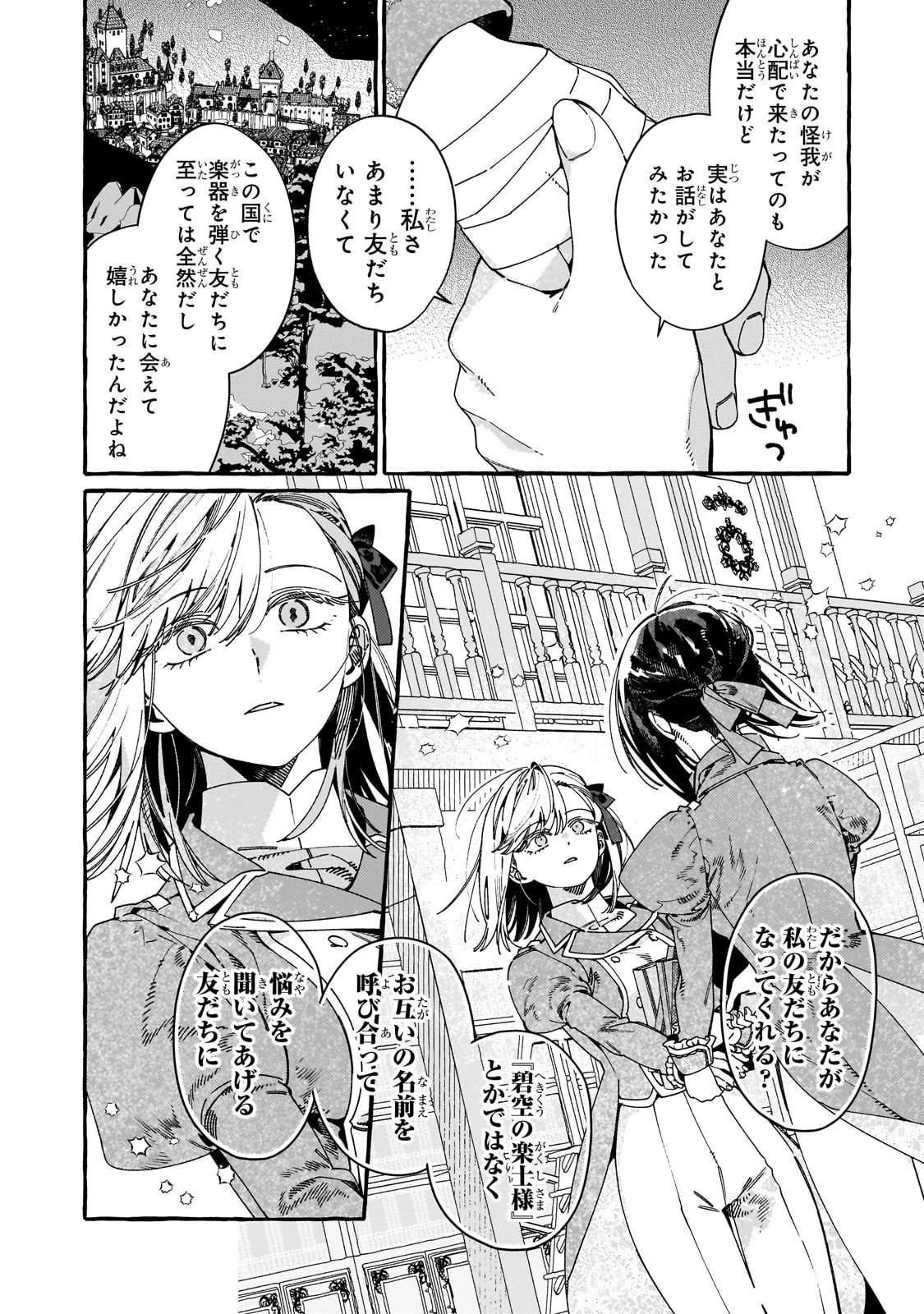 ドロップアウトからの再就職先は 第16話 - 20