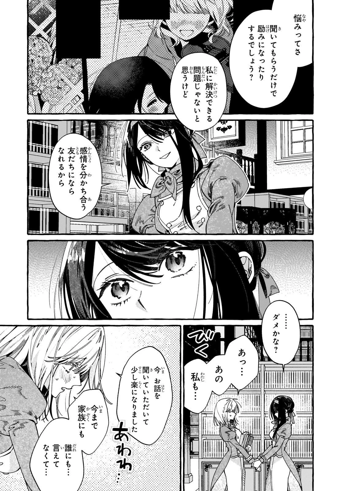 ドロップアウトからの再就職先は 第16話 - 21