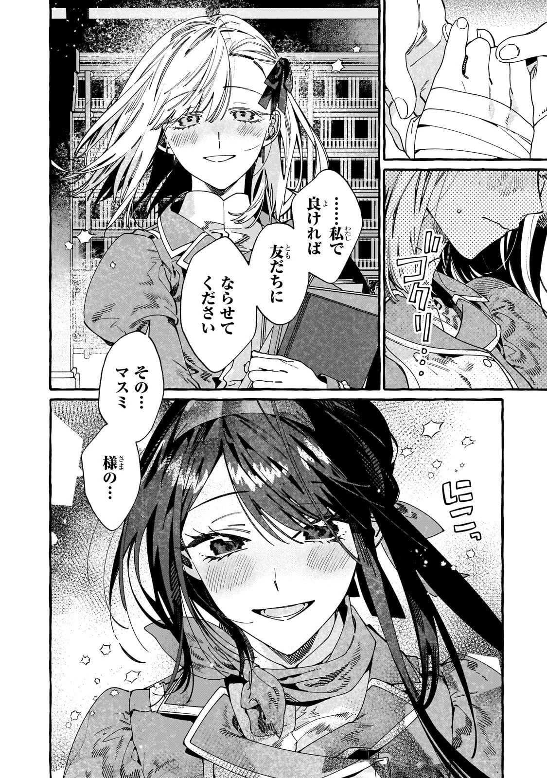 ドロップアウトからの再就職先は 第16話 - 22
