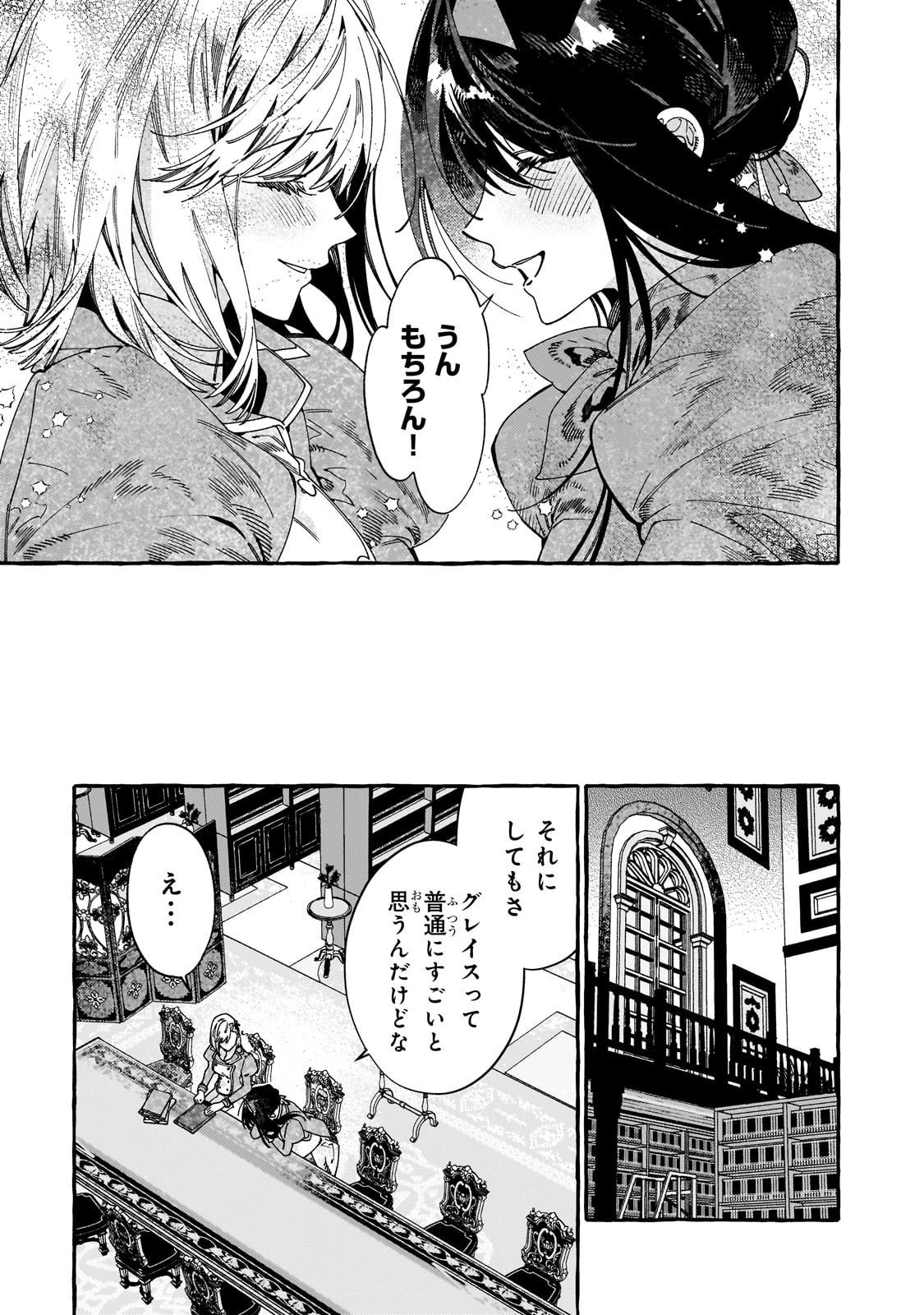 ドロップアウトからの再就職先は 第16話 - 23