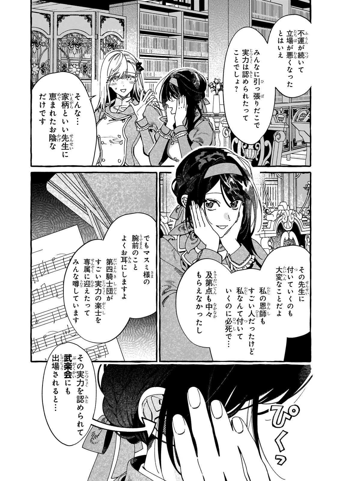 ドロップアウトからの再就職先は 第16話 - 24