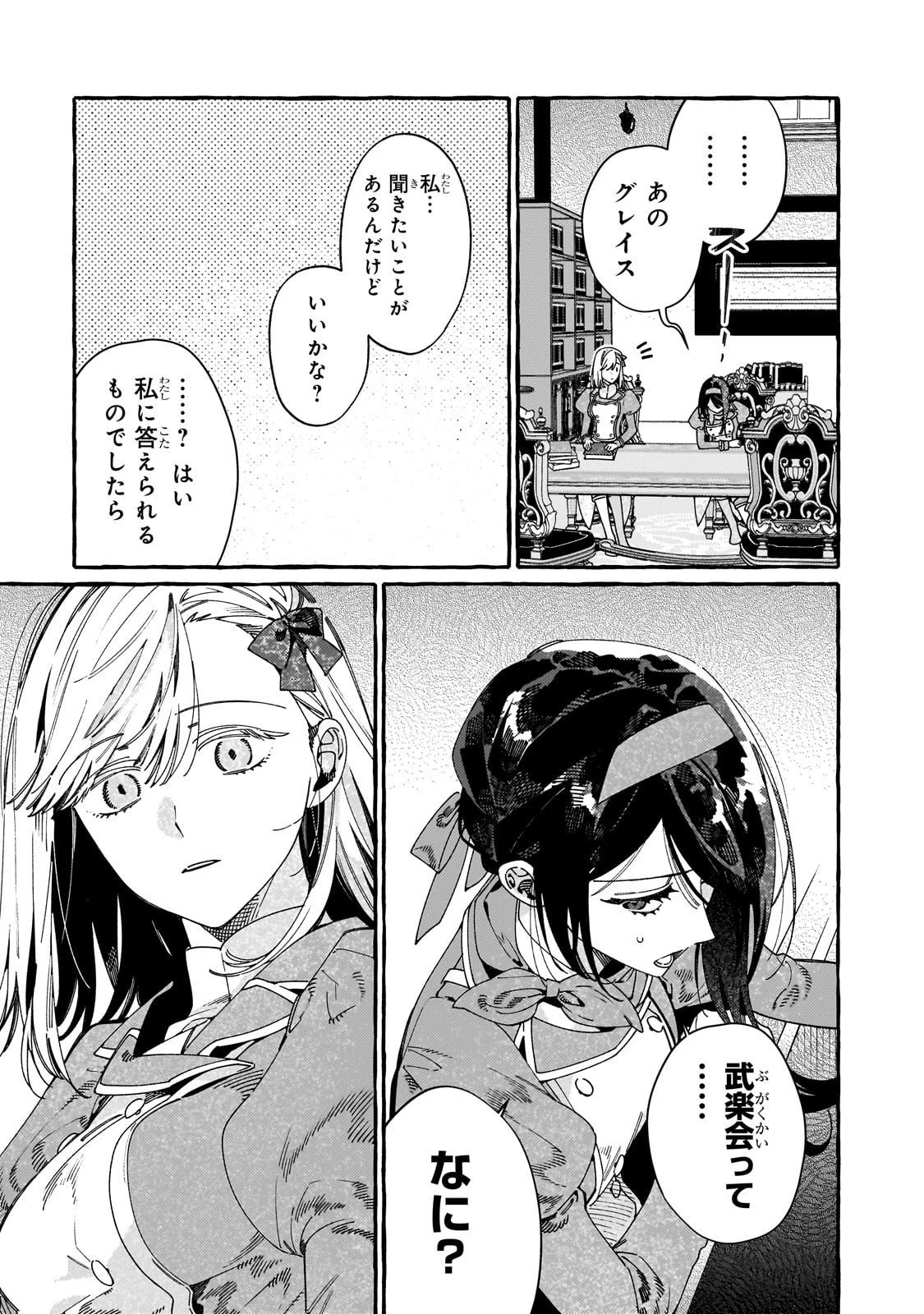 ドロップアウトからの再就職先は 第16話 - 25