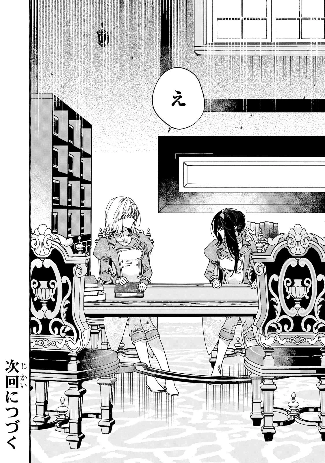 ドロップアウトからの再就職先は 第16話 - 26