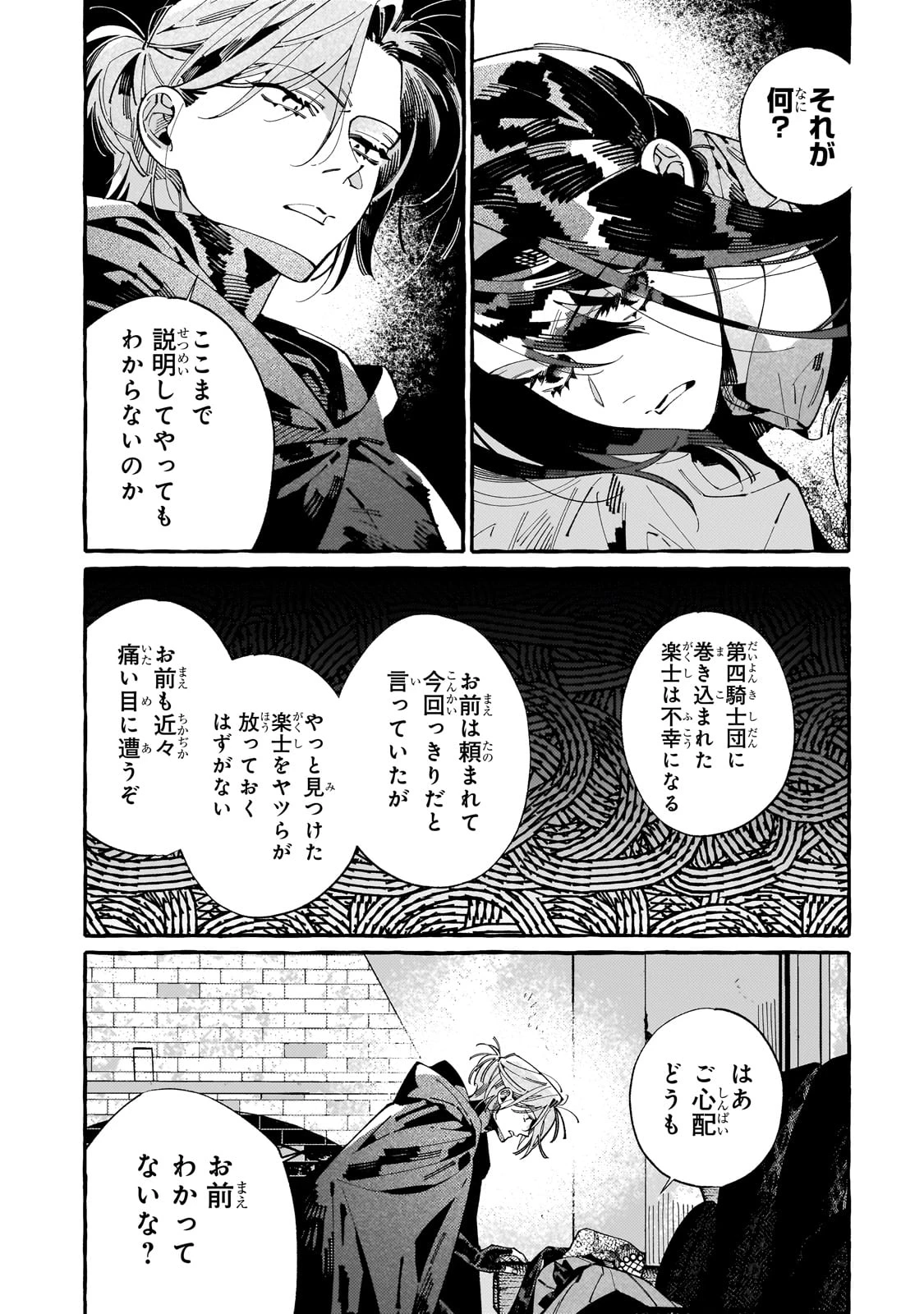 ドロップアウトからの再就職先は 第8話 - 18