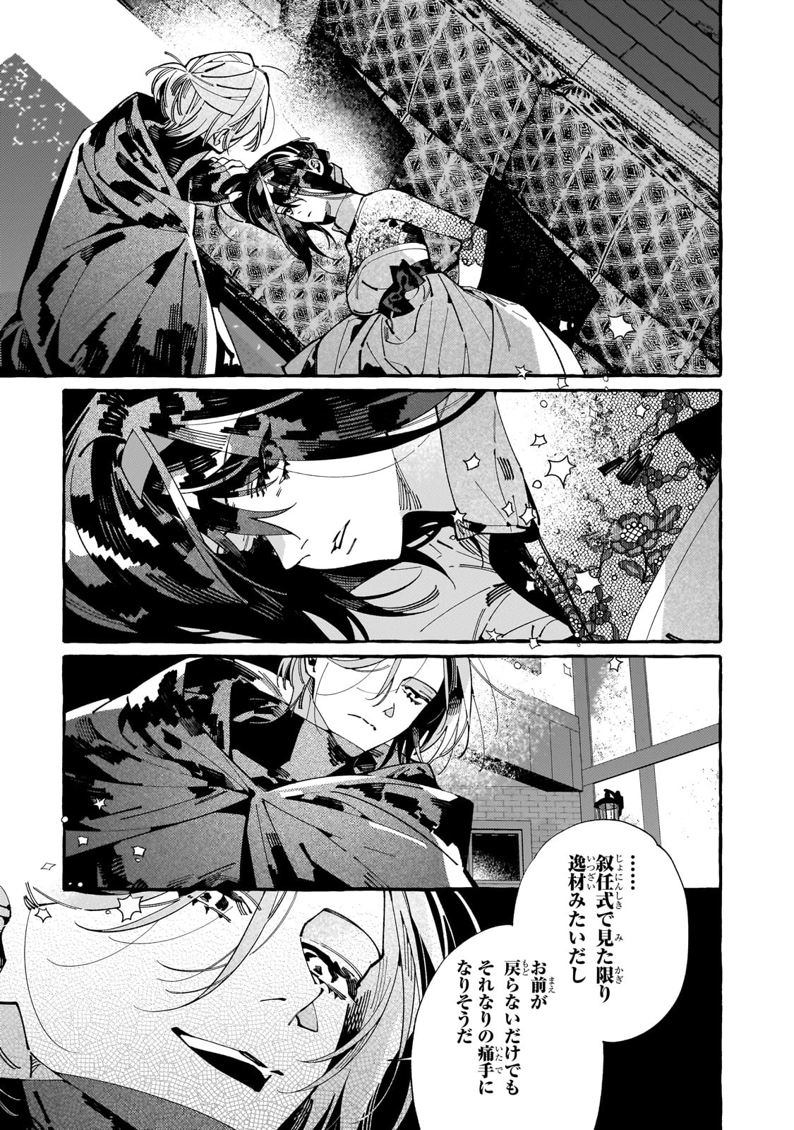 ドロップアウトからの再就職先は 第8話 - 19