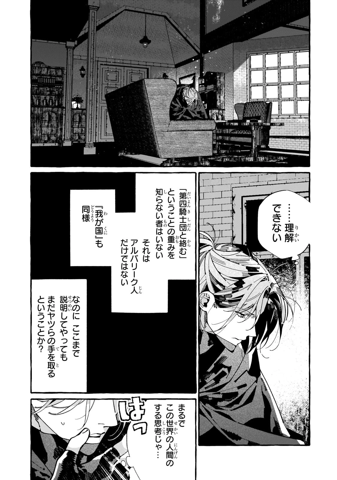 ドロップアウトからの再就職先は 第8話 - 26
