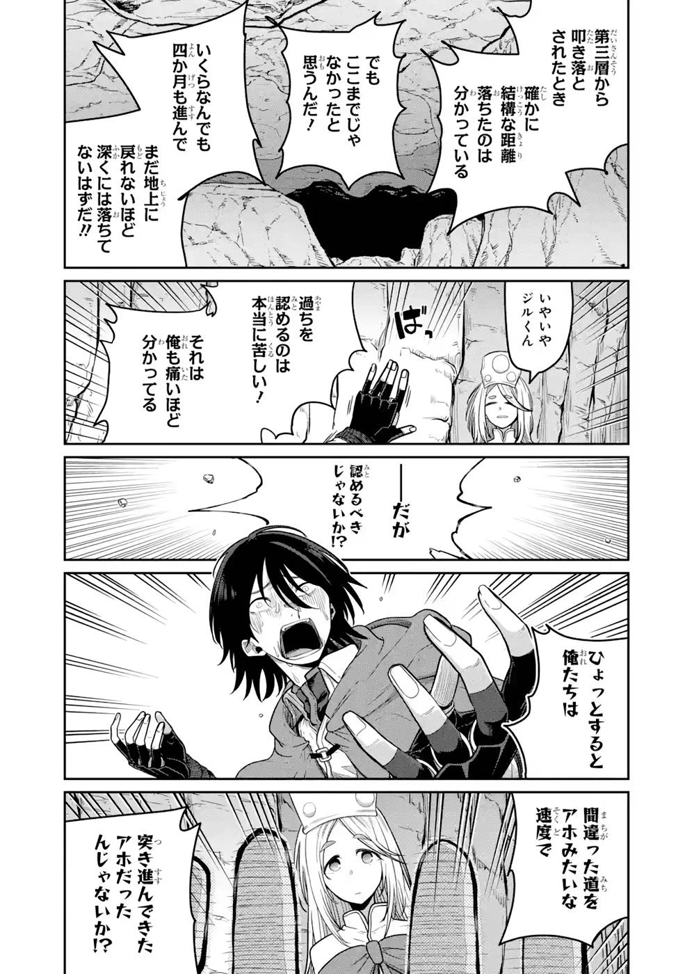 最高難度迷宮でパーティに置き去りにされたSランク剣士、本当に迷いまくって誰も知らない最深部へ ～俺の勘だとたぶんこっちが出口だと思う～ 第8話 - 9