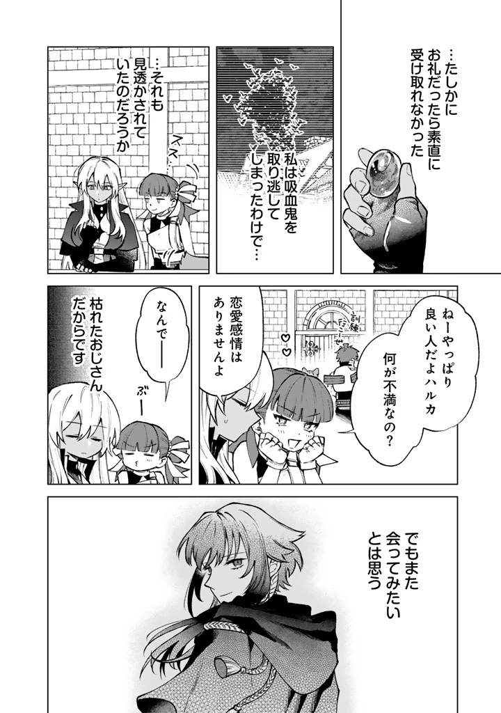 私の心はおじさんである 第37話 - 20