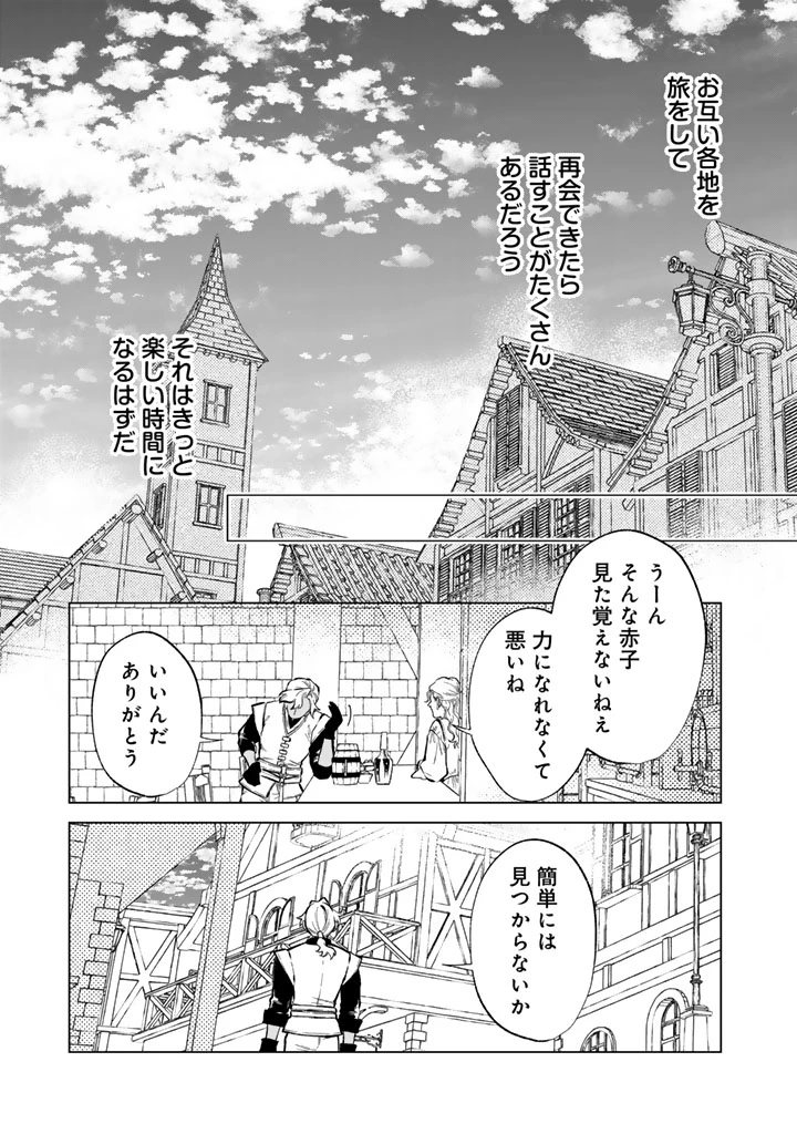私の心はおじさんである 第37話 - 21