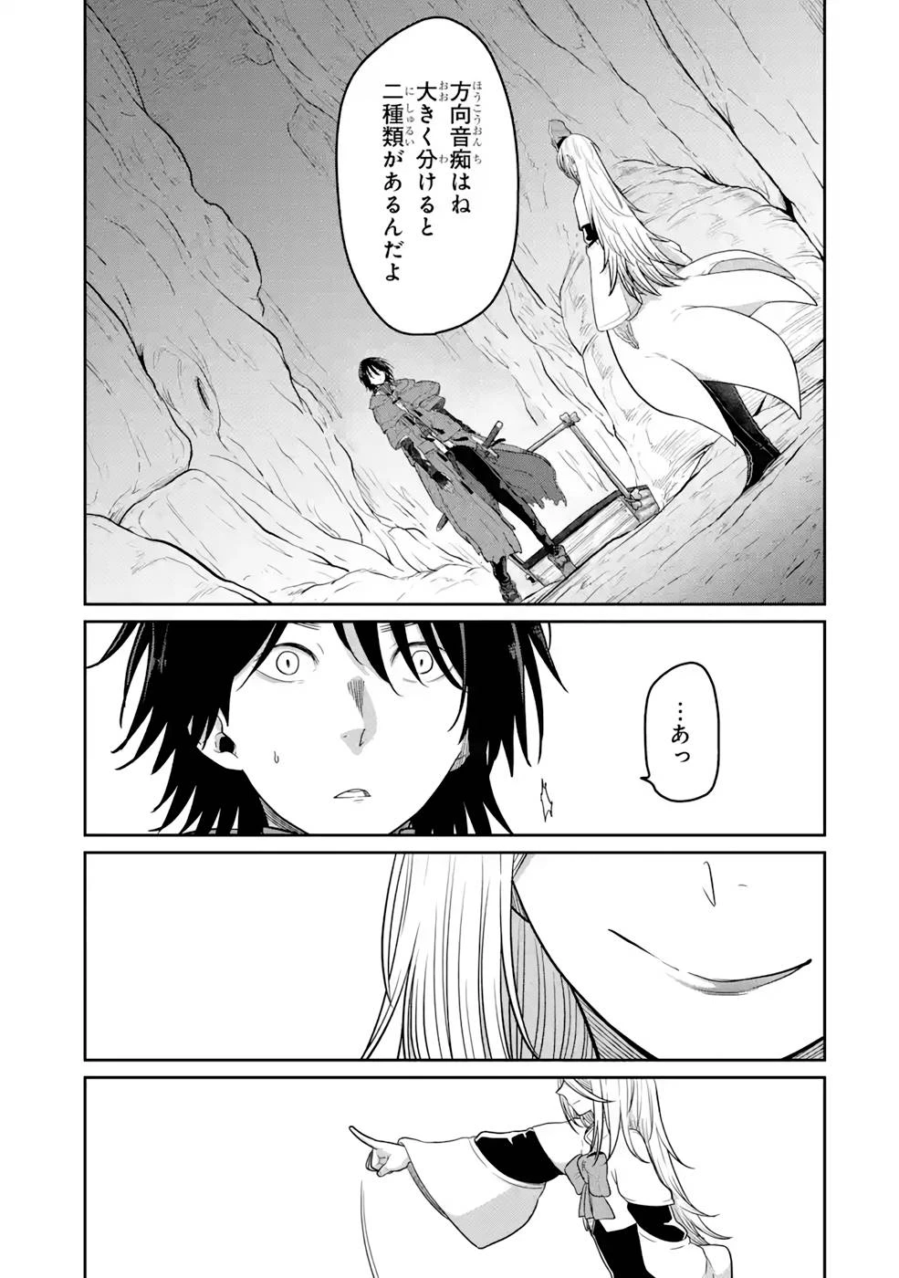 最高難度迷宮でパーティに置き去りにされたSランク剣士、本当に迷いまくって誰も知らない最深部へ ～俺の勘だとたぶんこっちが出口だと思う～ 第8話 - 11
