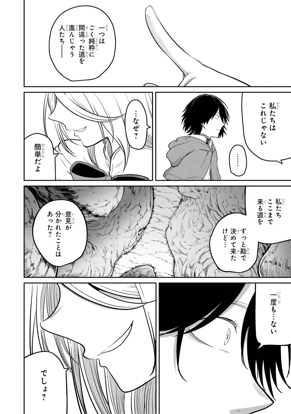 最高難度迷宮でパーティに置き去りにされたSランク剣士、本当に迷いまくって誰も知らない最深部へ ～俺の勘だとたぶんこっちが出口だと思う～ 第8話 - 12