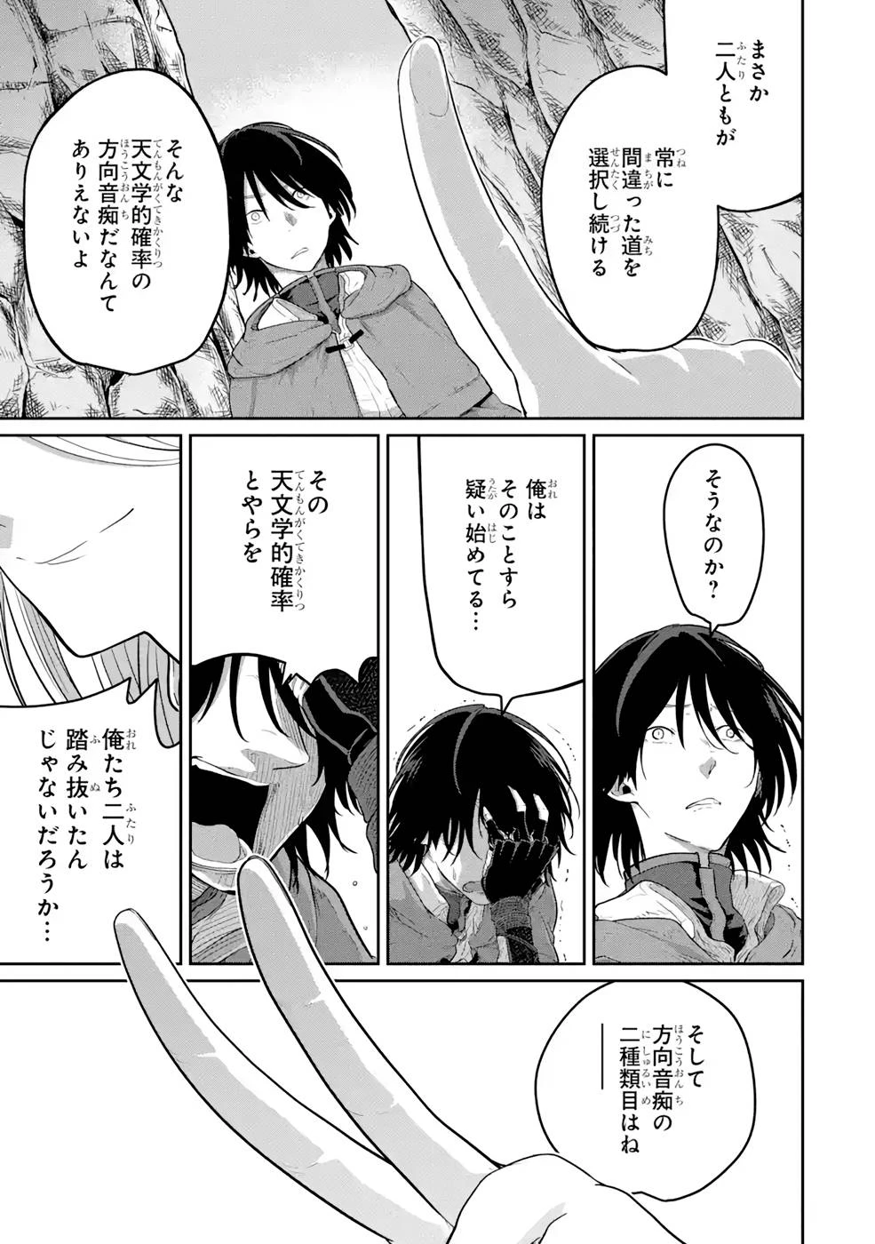 最高難度迷宮でパーティに置き去りにされたSランク剣士、本当に迷いまくって誰も知らない最深部へ ～俺の勘だとたぶんこっちが出口だと思う～ 第8話 - 13