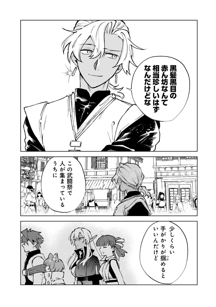 私の心はおじさんである 第37話 - 22