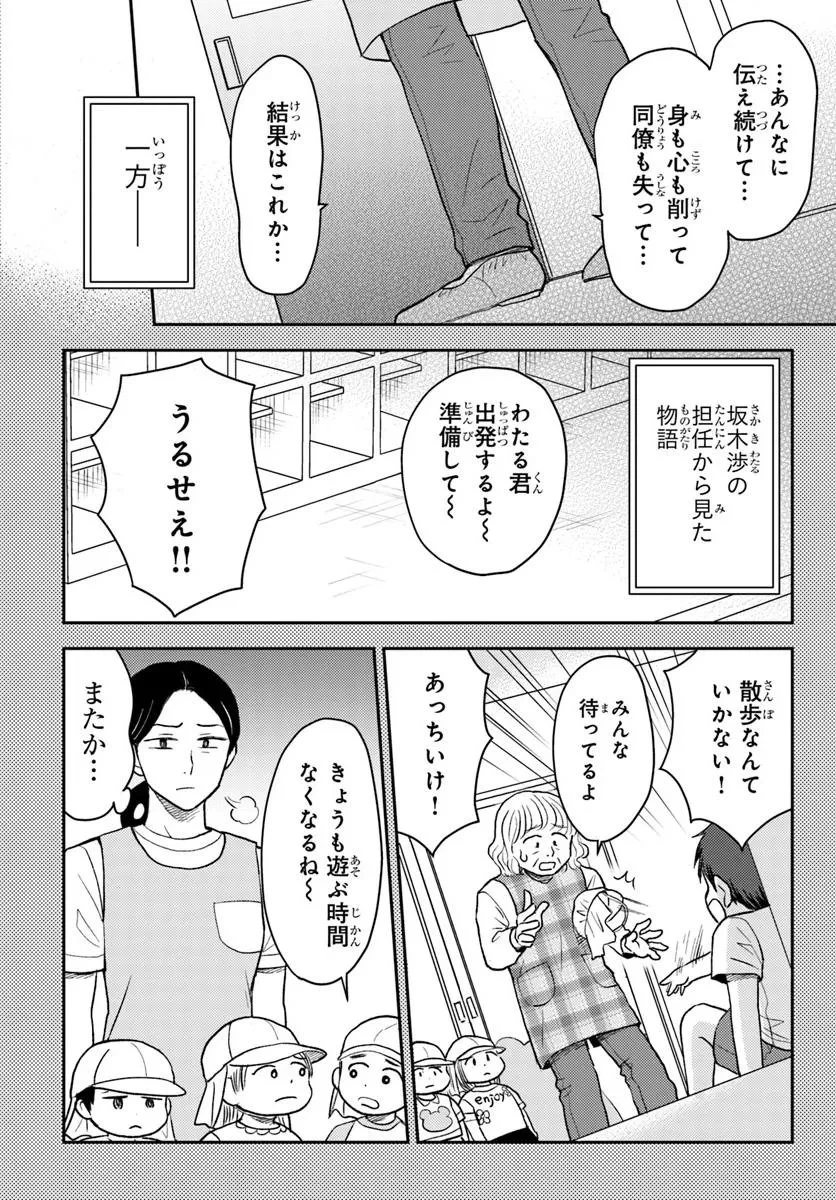 エスプレッソ・コーラ～児童発達支援ももの木スクール～ 第4話 - 1