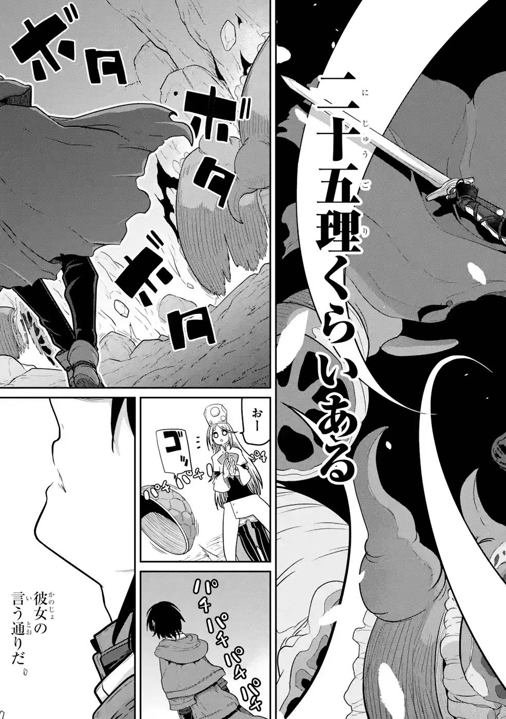 最高難度迷宮でパーティに置き去りにされたSランク剣士、本当に迷いまくって誰も知らない最深部へ ～俺の勘だとたぶんこっちが出口だと思う～ 第8話 - 19