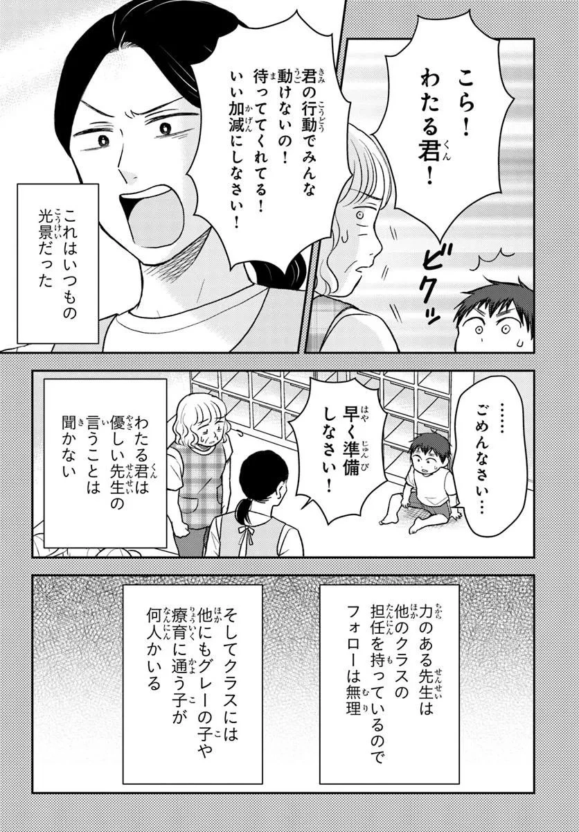エスプレッソ・コーラ～児童発達支援ももの木スクール～ 第4話 - 2