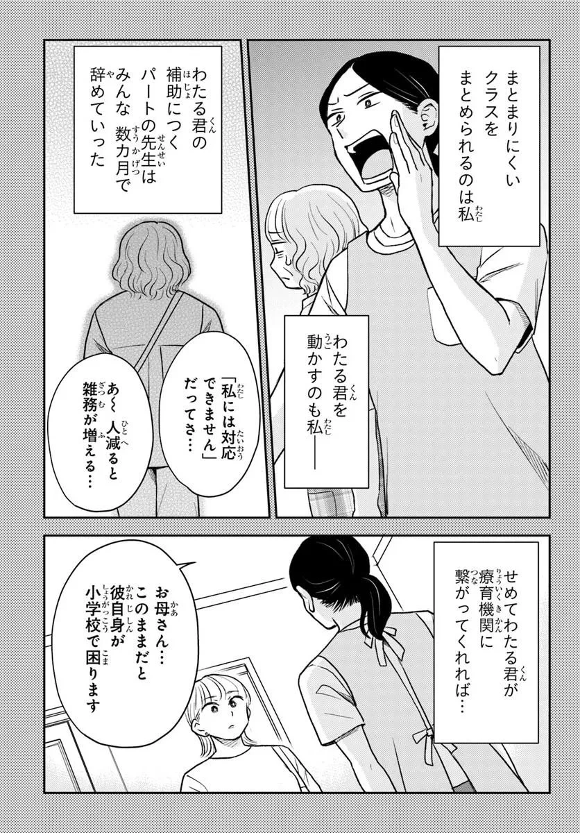 エスプレッソ・コーラ～児童発達支援ももの木スクール～ 第4話 - 3