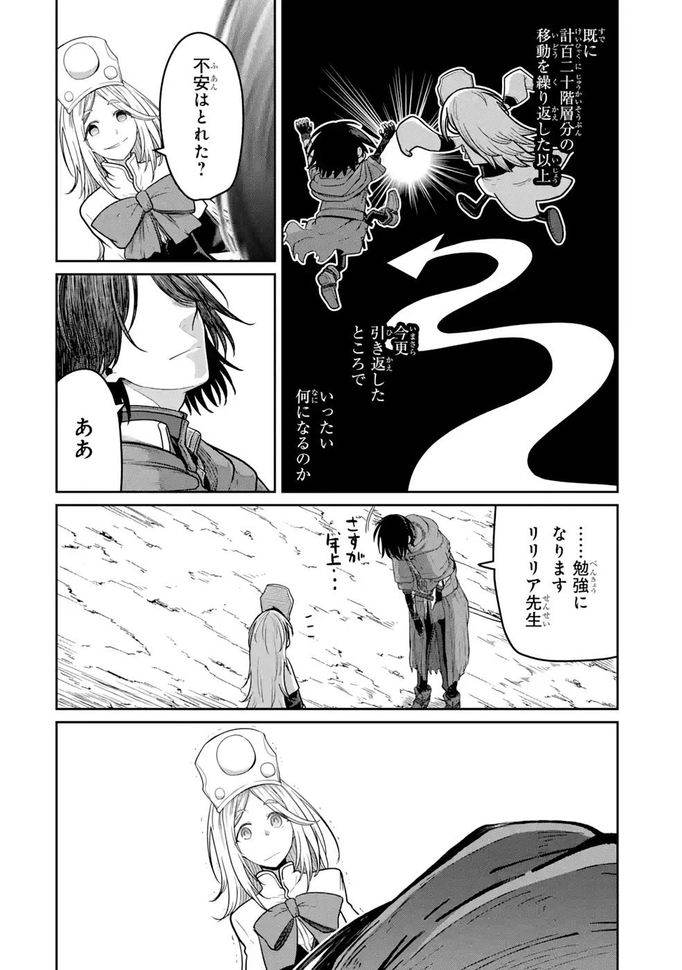 最高難度迷宮でパーティに置き去りにされたSランク剣士、本当に迷いまくって誰も知らない最深部へ ～俺の勘だとたぶんこっちが出口だと思う～ 第8話 - 20