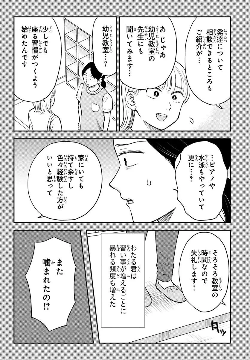 エスプレッソ・コーラ～児童発達支援ももの木スクール～ 第4話 - 4