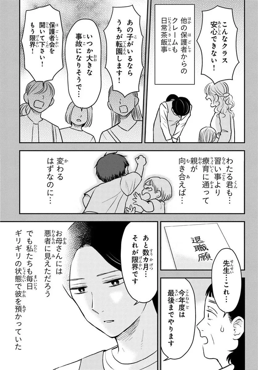 エスプレッソ・コーラ～児童発達支援ももの木スクール～ 第4話 - 5