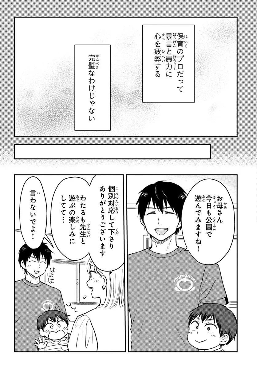エスプレッソ・コーラ～児童発達支援ももの木スクール～ 第4話 - 6