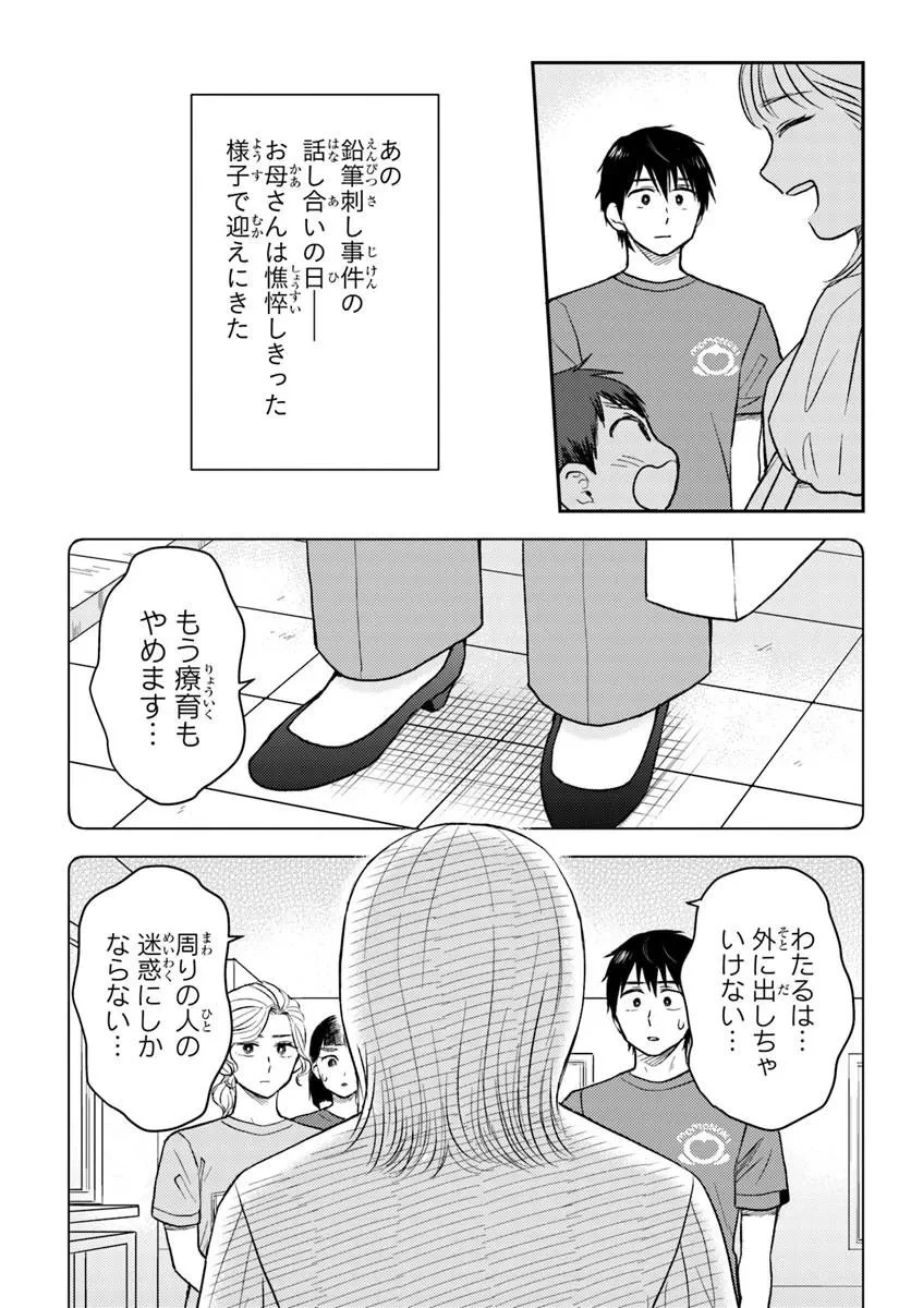 エスプレッソ・コーラ～児童発達支援ももの木スクール～ 第4話 - 7