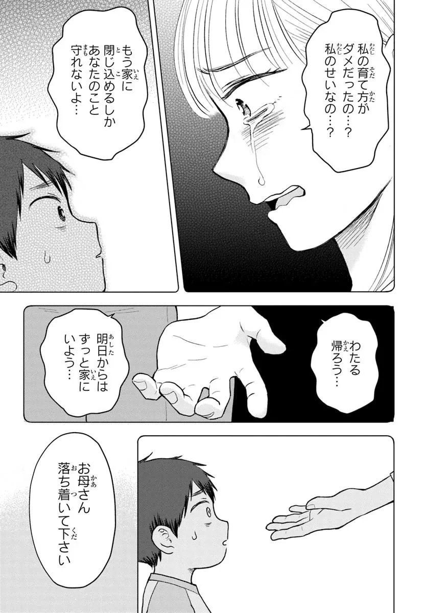 エスプレッソ・コーラ～児童発達支援ももの木スクール～ 第4話 - 8